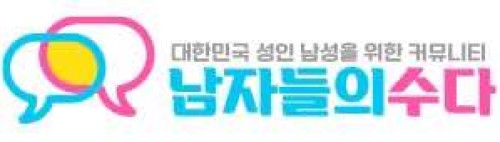 남자들의수다