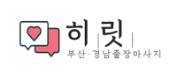 부산히릿출장마사지