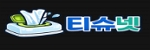 티슈넷