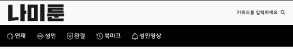 nameetoon 나미툰 nameetoon 나미툰