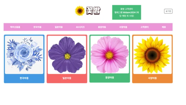 꽃밤 꽃밤