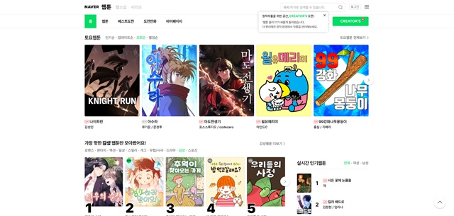 네이버 웹툰 네이버 웹툰