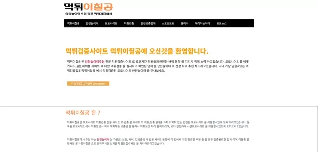 먹튀이칠공