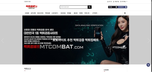 먹튀컴배트 먹튀컴배트