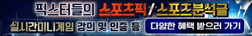 스포츠 분석픽 스포츠 분석픽