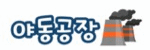 야동공장 야동공장